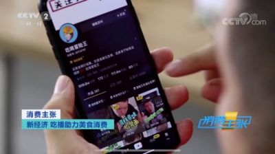                 　　时下，直播带货成为了新消费的风口，其中“吃播