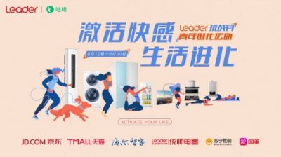 　　活动上线,吸引全国青年参与
　　Leader青年进化运动会面向全国年轻群体开