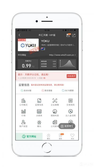 原创             外汇天眼：YOCU涉电信网络诈骗，受害者掉入其陷阱被骗30万元